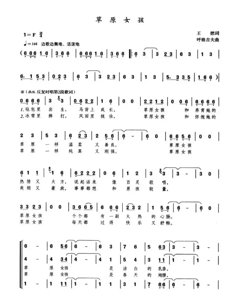 草原女孩（三人小组唱）