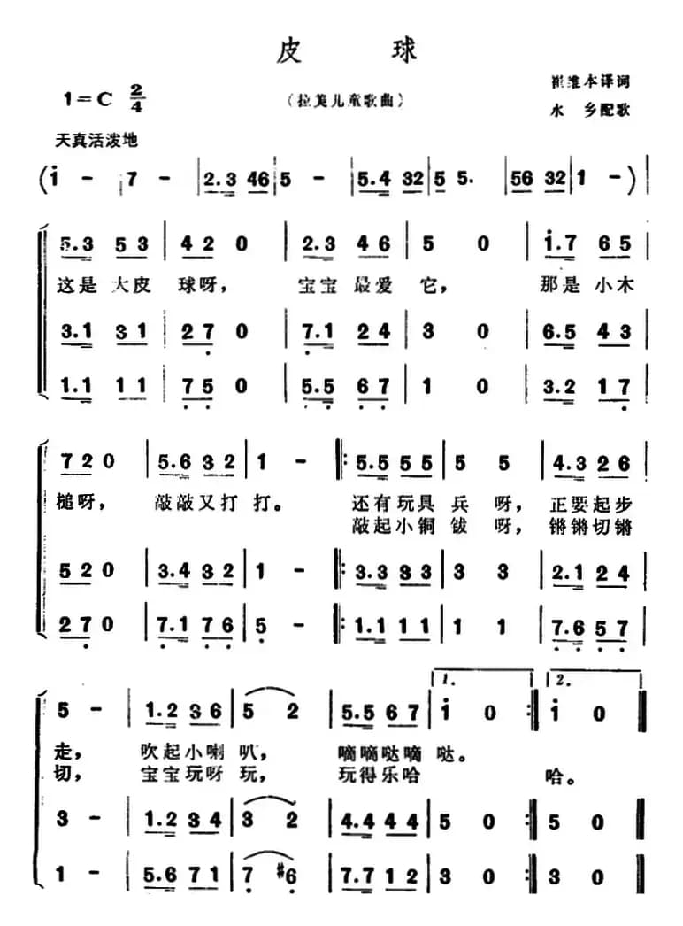 [拉美]皮球（儿歌、合唱）