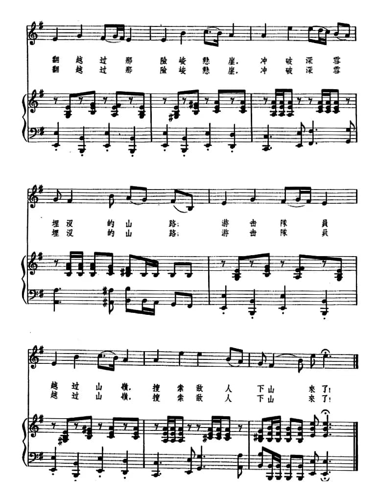 [朝鲜]游击队之歌 （正谱）