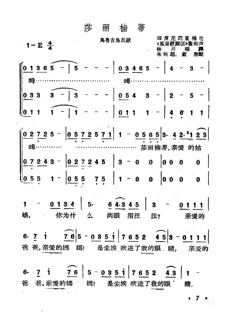 [印尼]莎丽楠蒂（合唱）