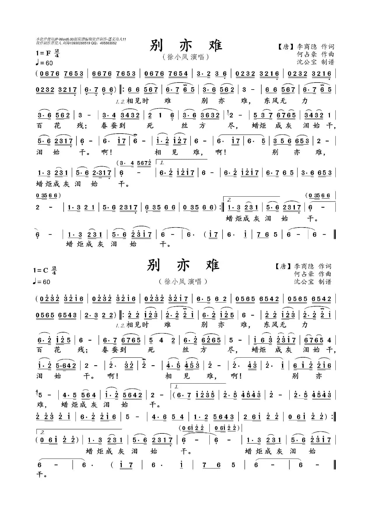 藏爱（何鹏DJ版）