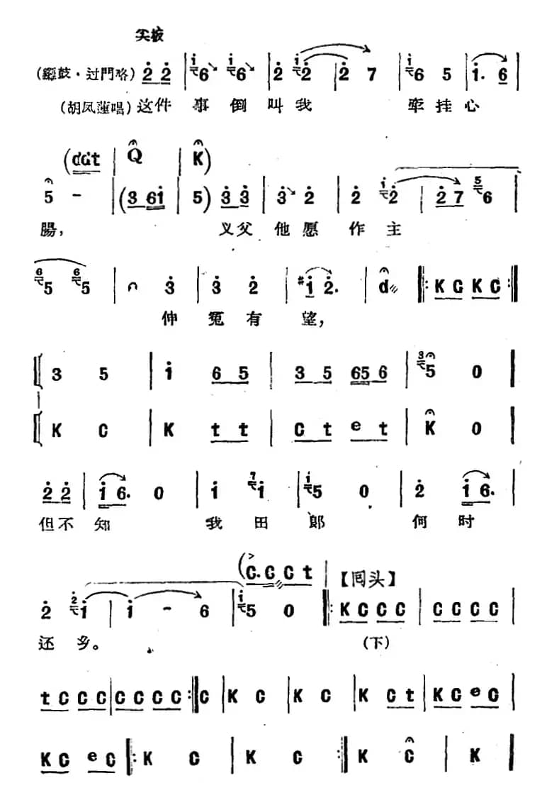 [河北梆子]《蝴蝶杯》第七场 激董