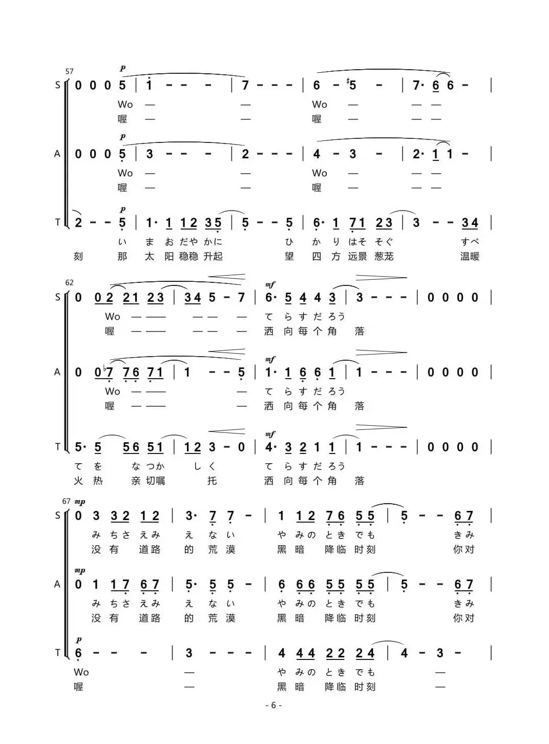 心の旋律（心之旋律）