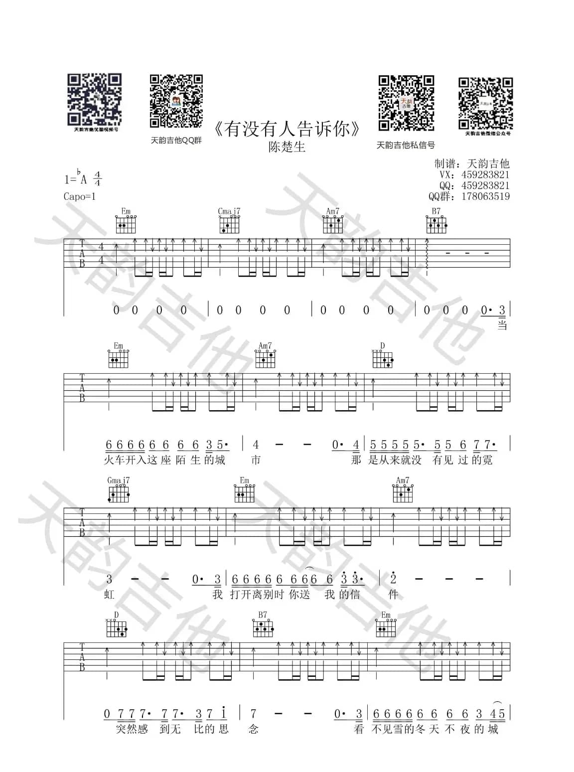 有没有人告诉你（有没有人告诉你）