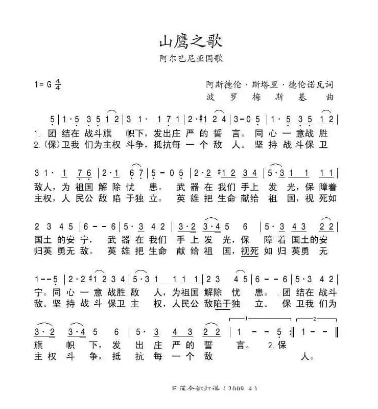 [阿尔巴尼亚]山鹰之歌（阿尔巴尼亚国歌）