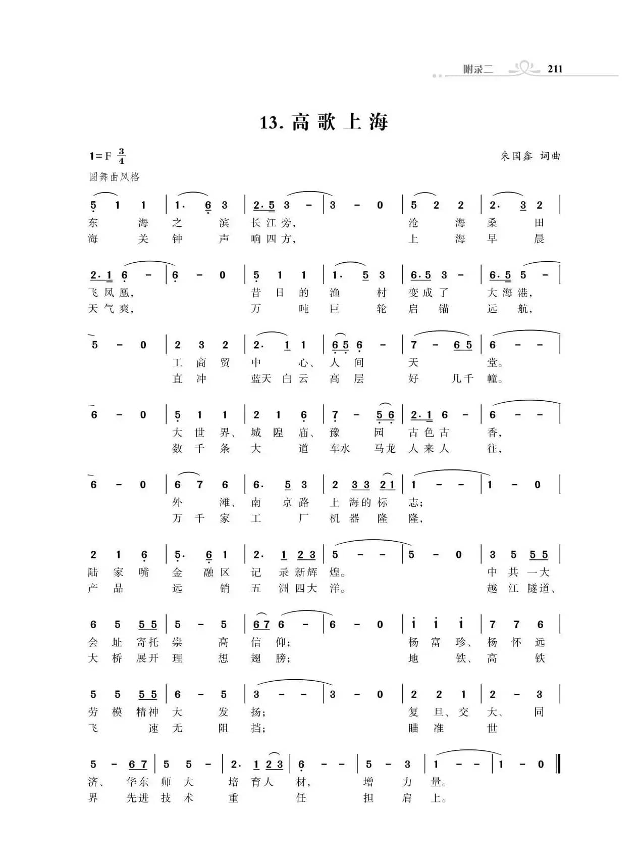 全中国34个省份34首高歌（朱国鑫词曲）
