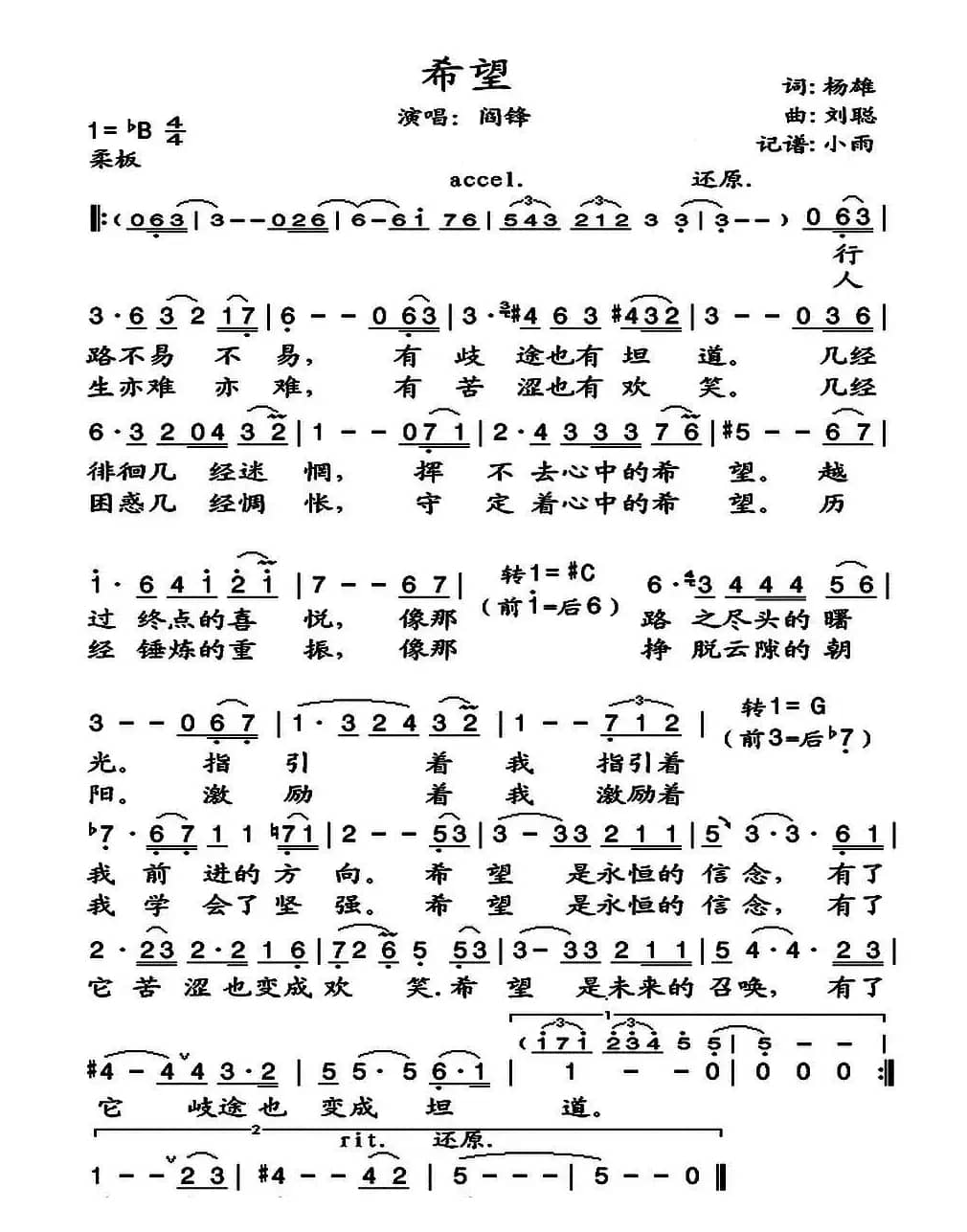 希望（杨雄词 刘聪曲）