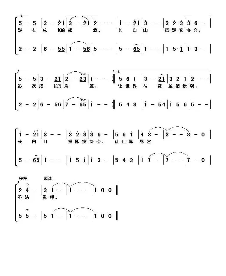 定格在美妙瞬间(丁恩昌、韩传芳词 李华野曲)