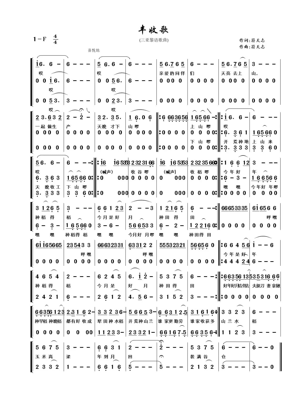 丰收歌（黎族歌曲）