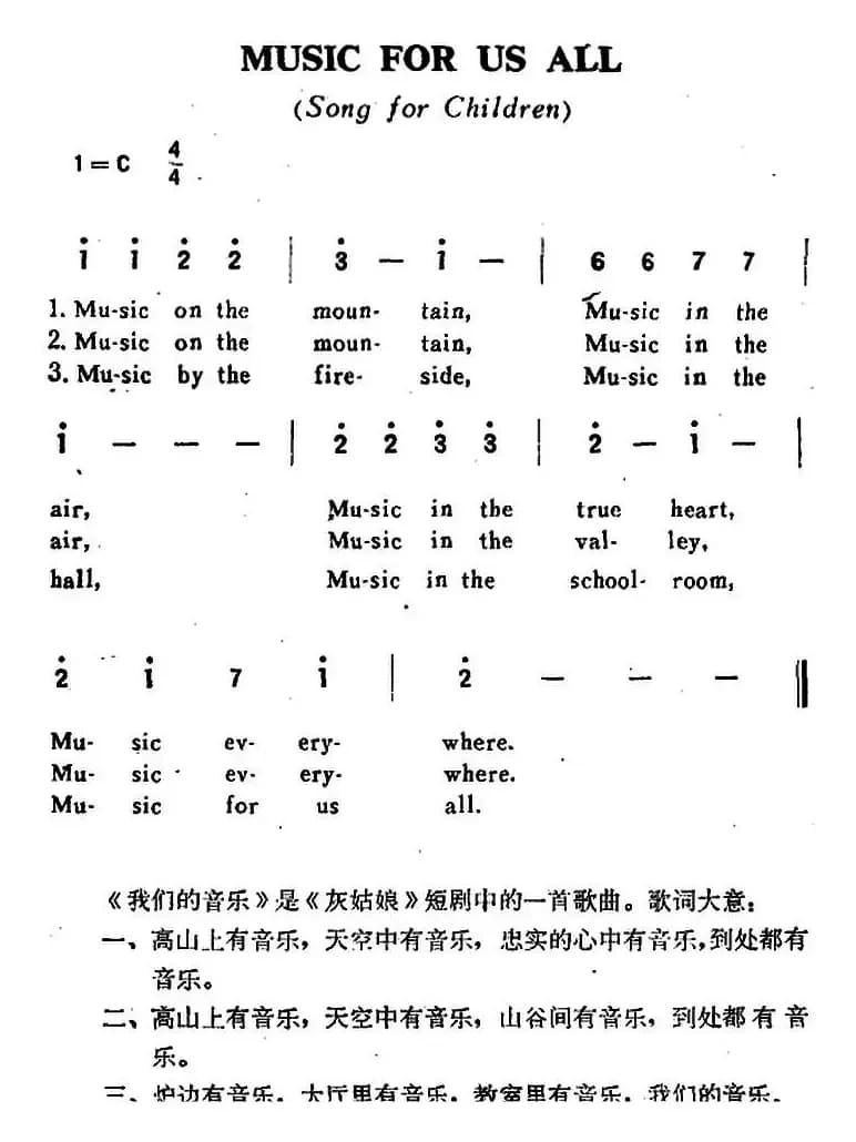 MUSIC FOR US ALL（我们的音乐）