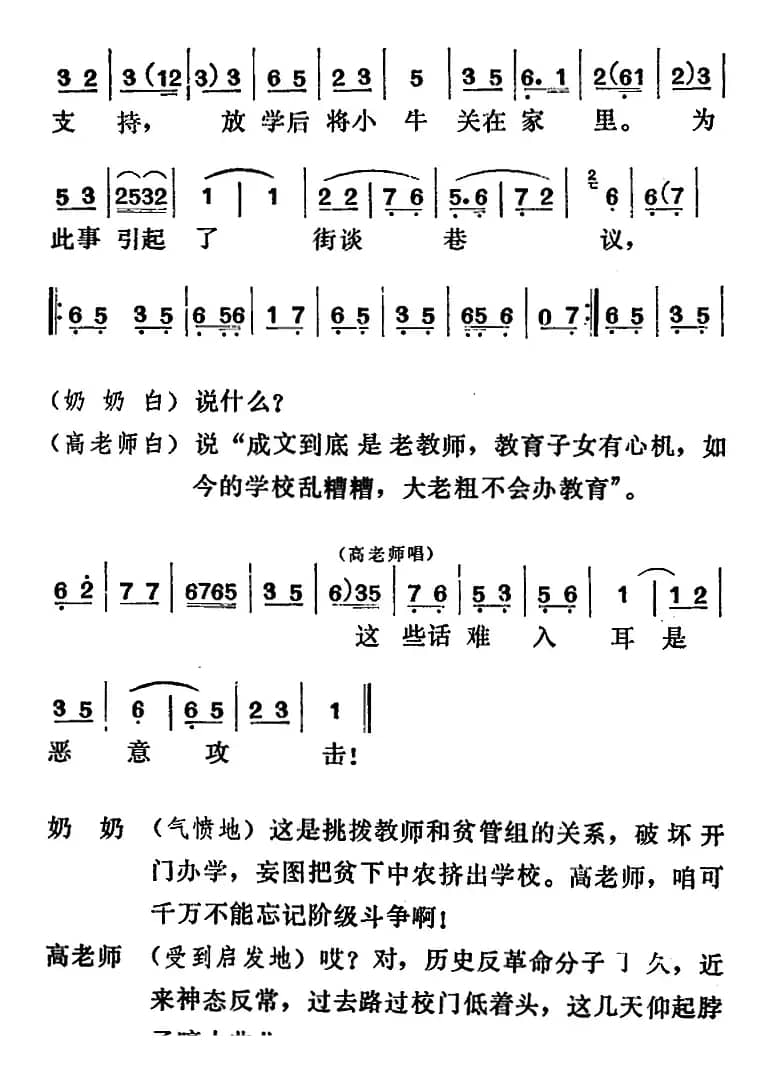 [吕剧]管得好（全本）