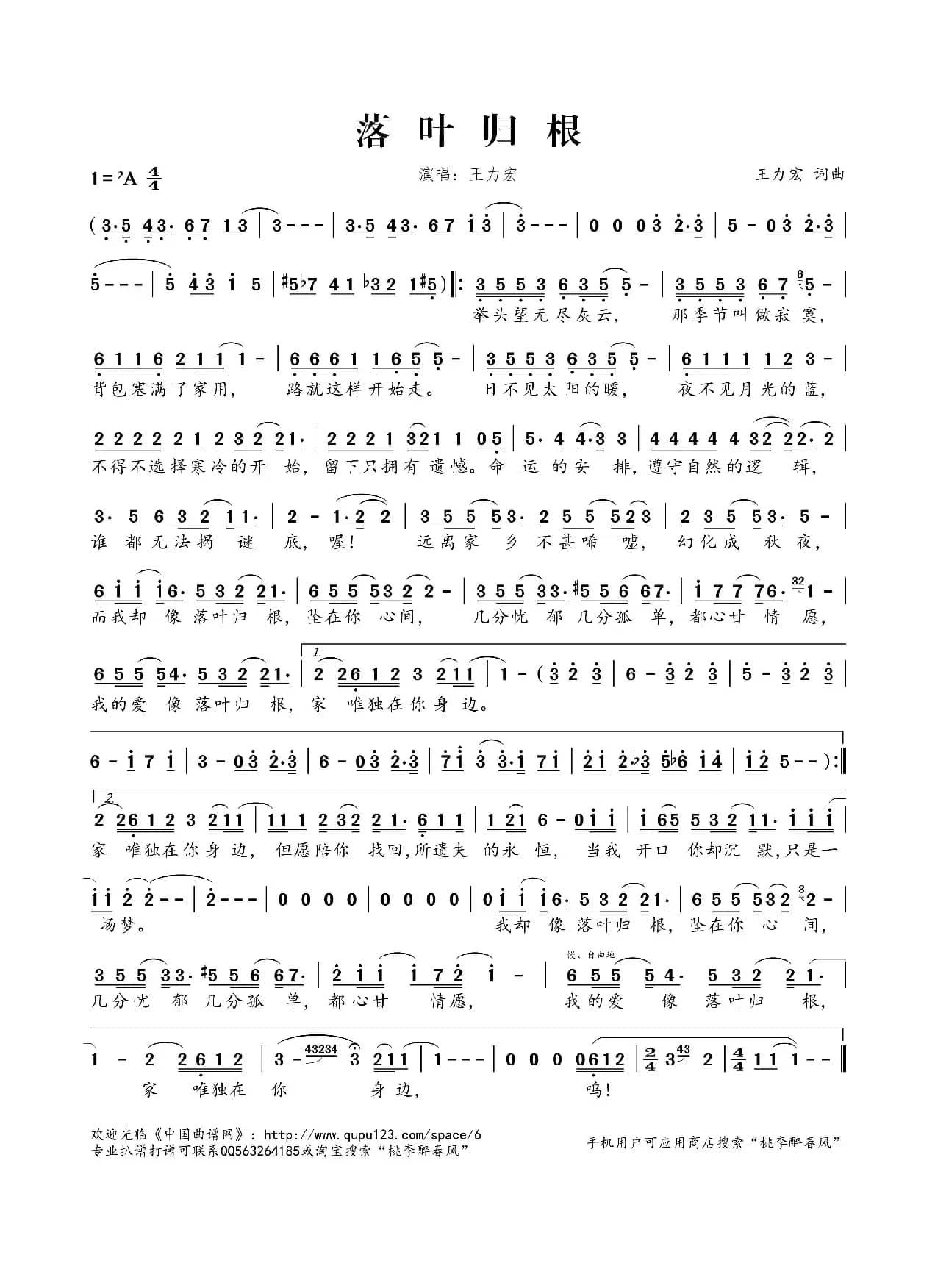 落叶归根(王力宏演唱)