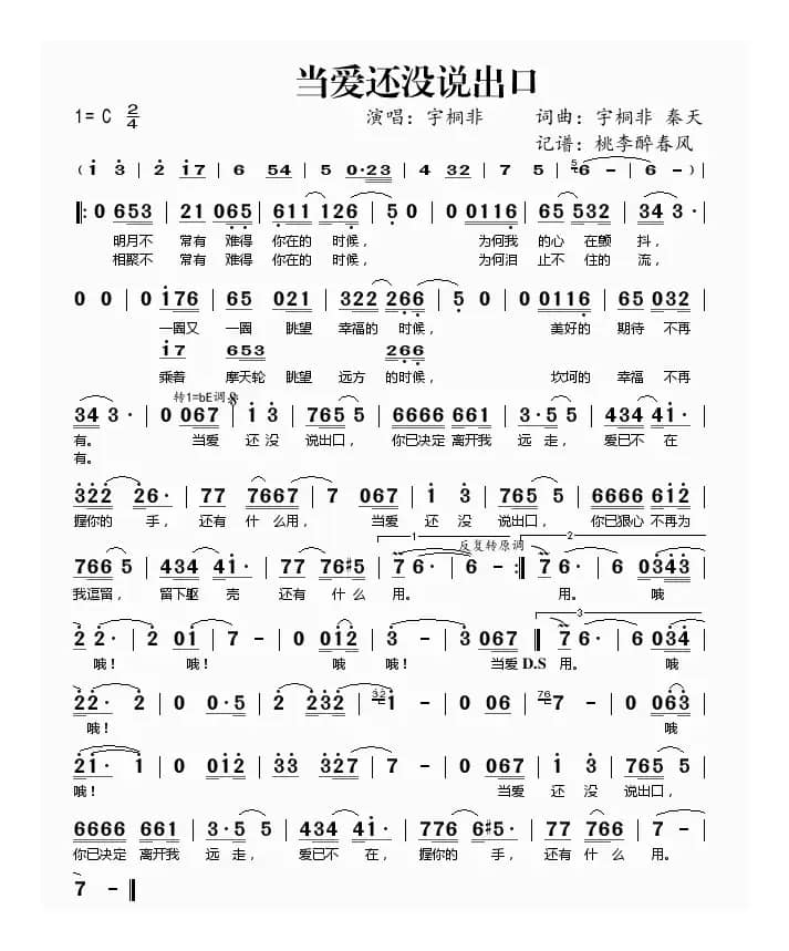 当爱还没说出口（《夏家三千金》插曲）