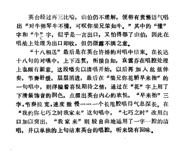 相依相伴送下山（选自《梁山伯与祝英台·十八相送》）