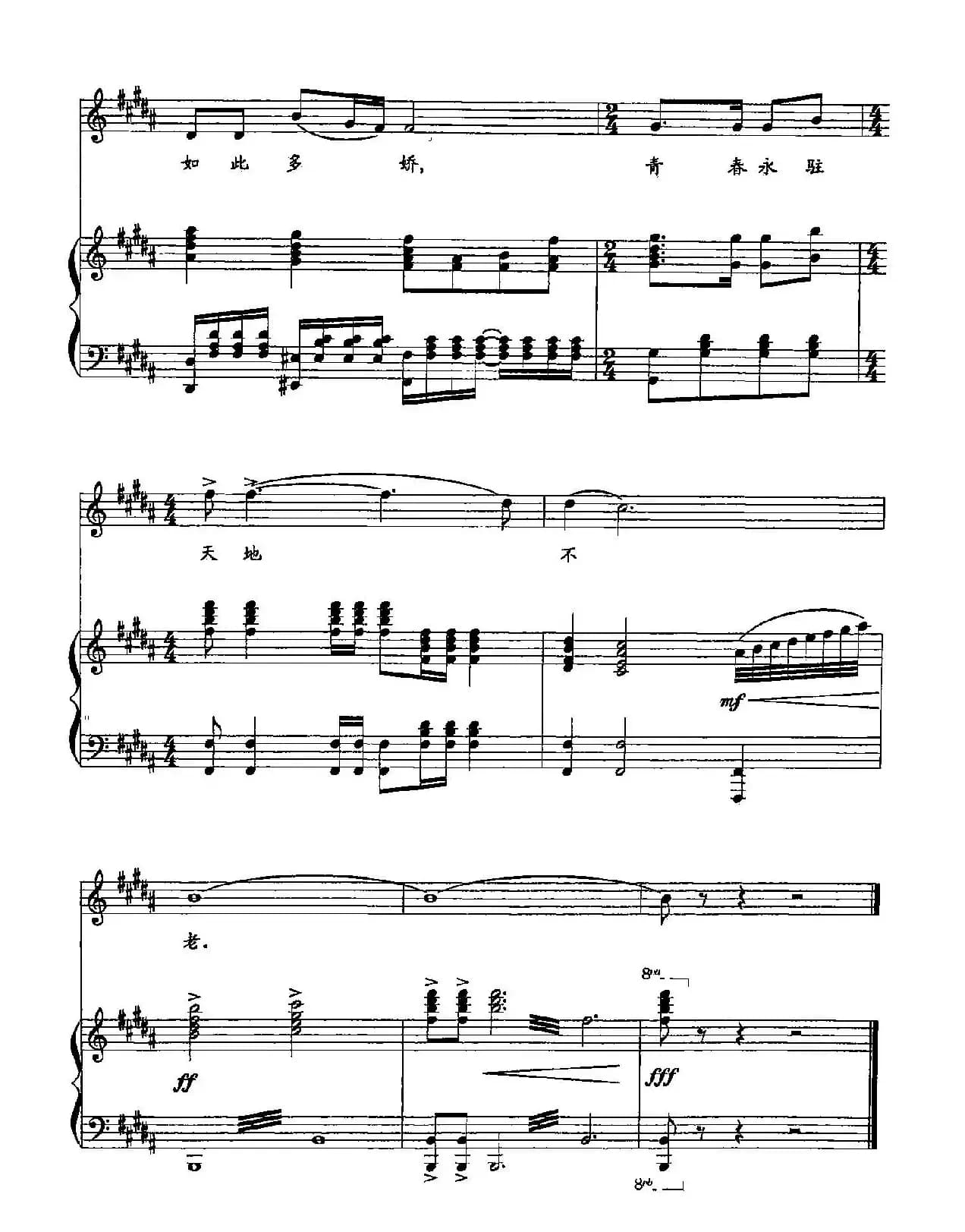 8如此多娇(双谱)