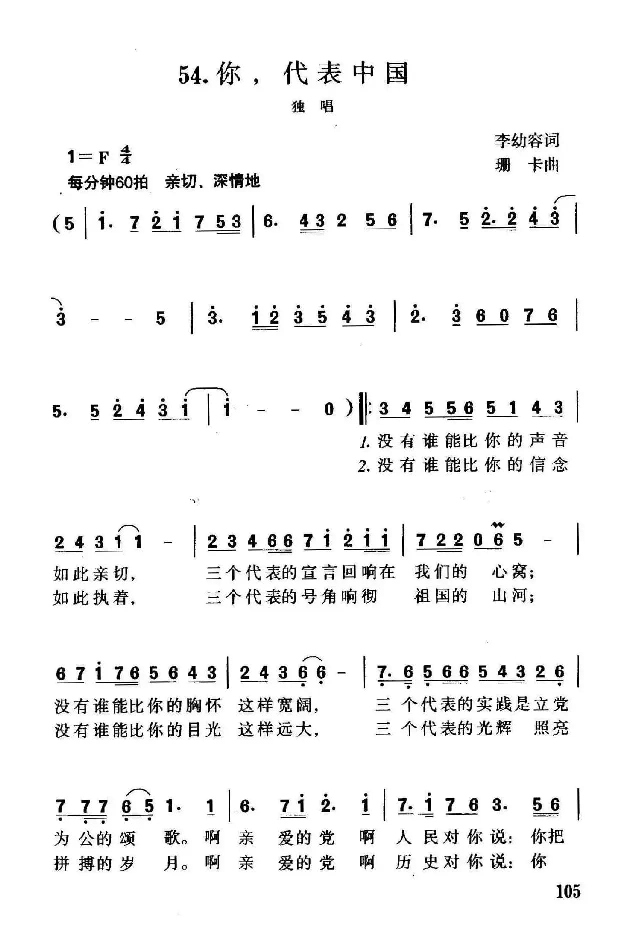 你，代表中国（李幼容词 珊卡曲）