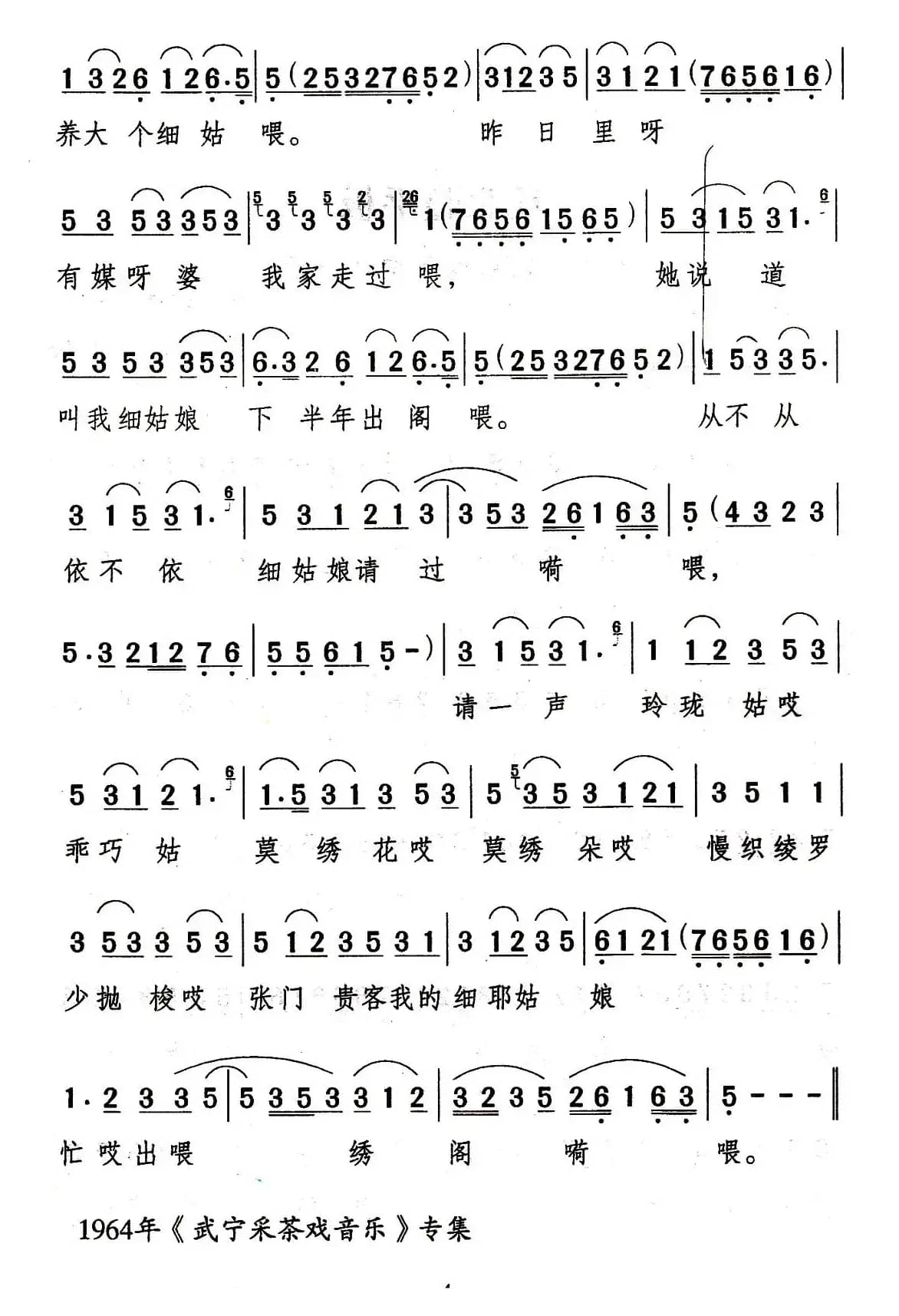 [武宁采茶戏]旦北腔平板（《何氏劝姑》选段）