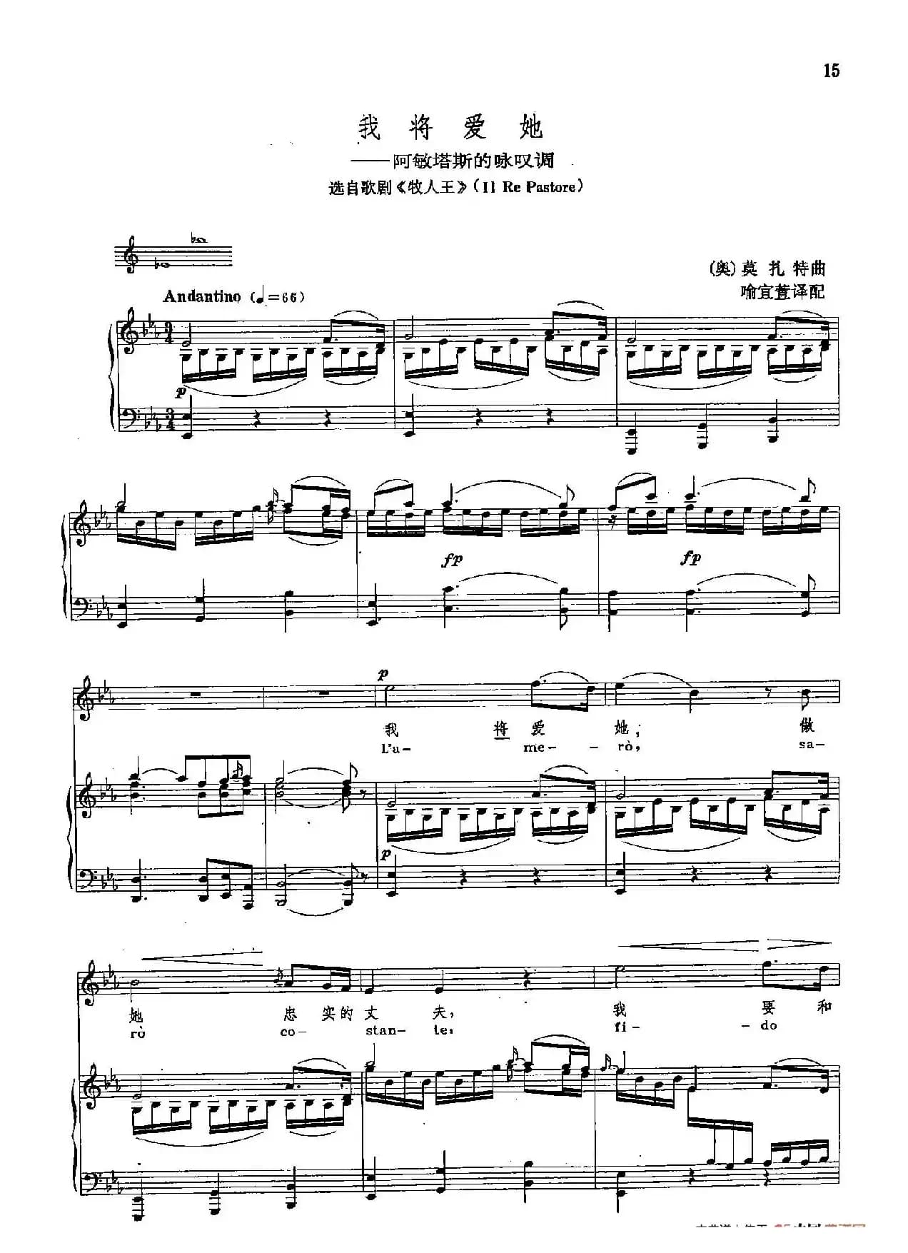 声乐教学曲库2-3[奥]我将爱她（正谱） （选自歌剧《牧人王》）