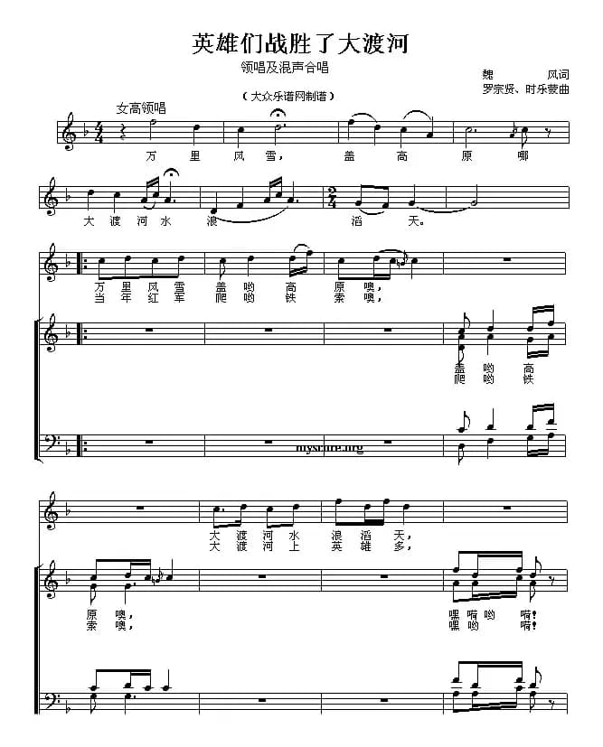 英雄们战胜了大渡河（五线谱）