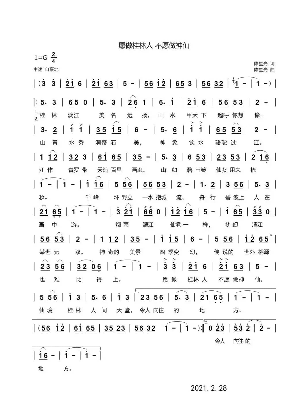 愿做桂林人不愿做神仙