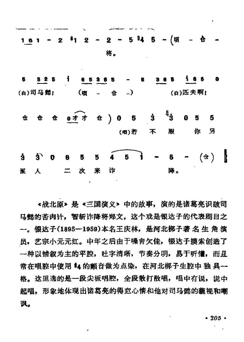 [河北梆子]战北原（诸葛亮唱段）