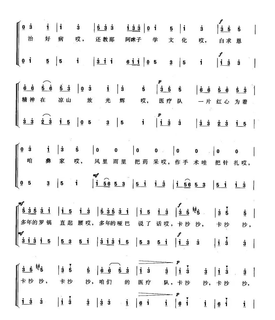 卡沙沙（方名 逢君词 施光南曲、女声小合唱）