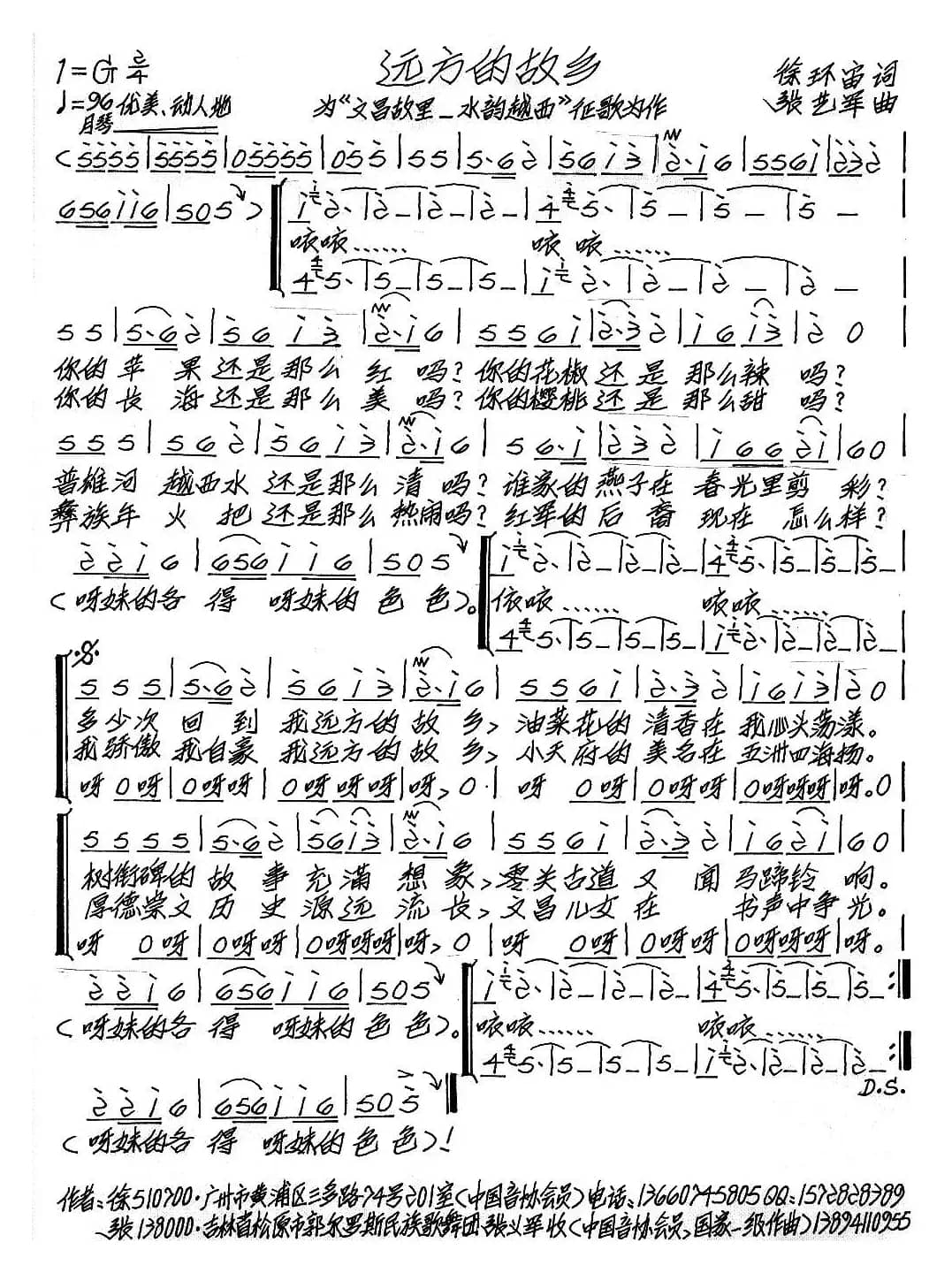 远方的故乡（徐环宙词 张艺军曲）