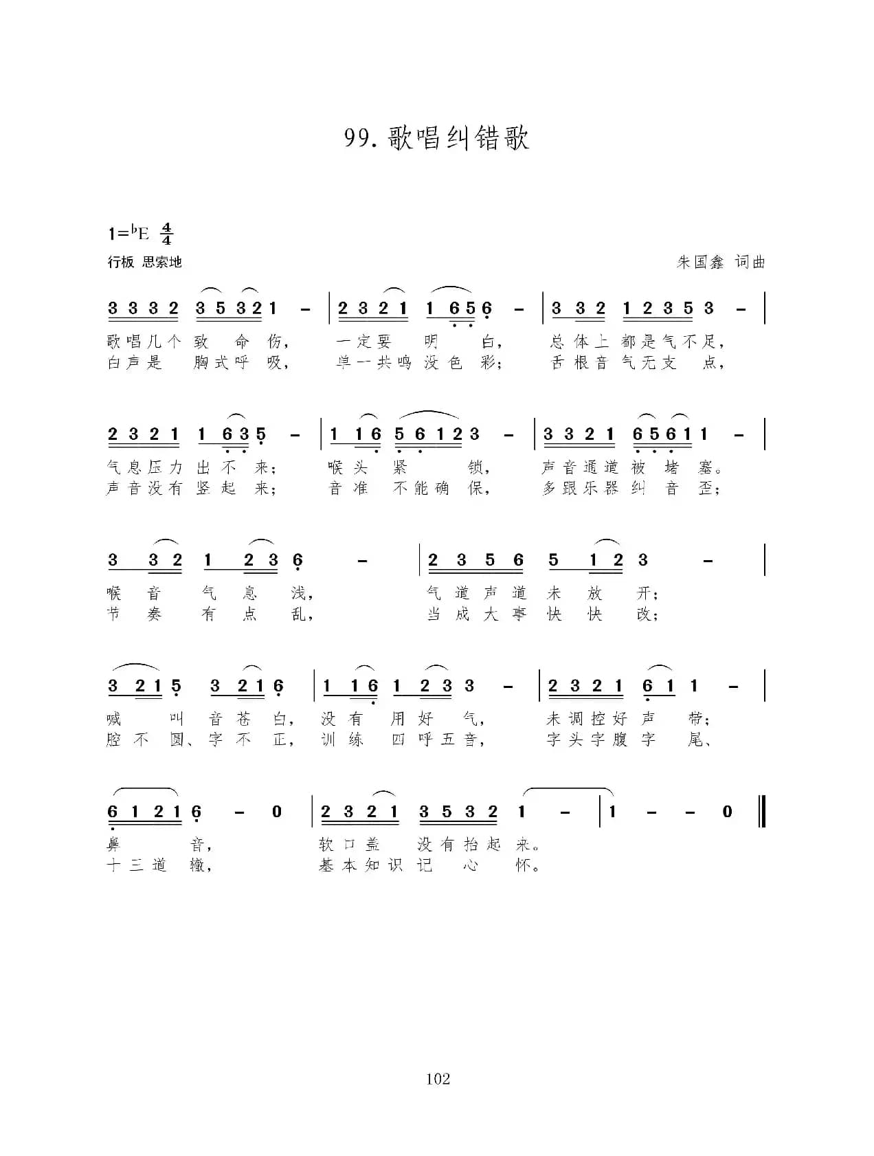 歌唱纠错歌（新歌100首）
