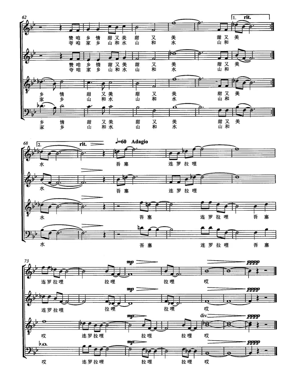 绿色情愫（无伴奏合唱、五线谱）