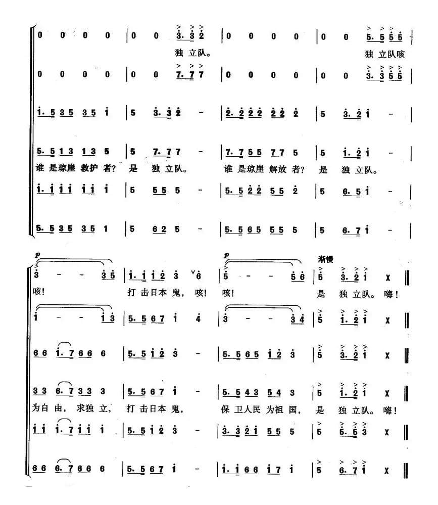 琼崖独立队之歌