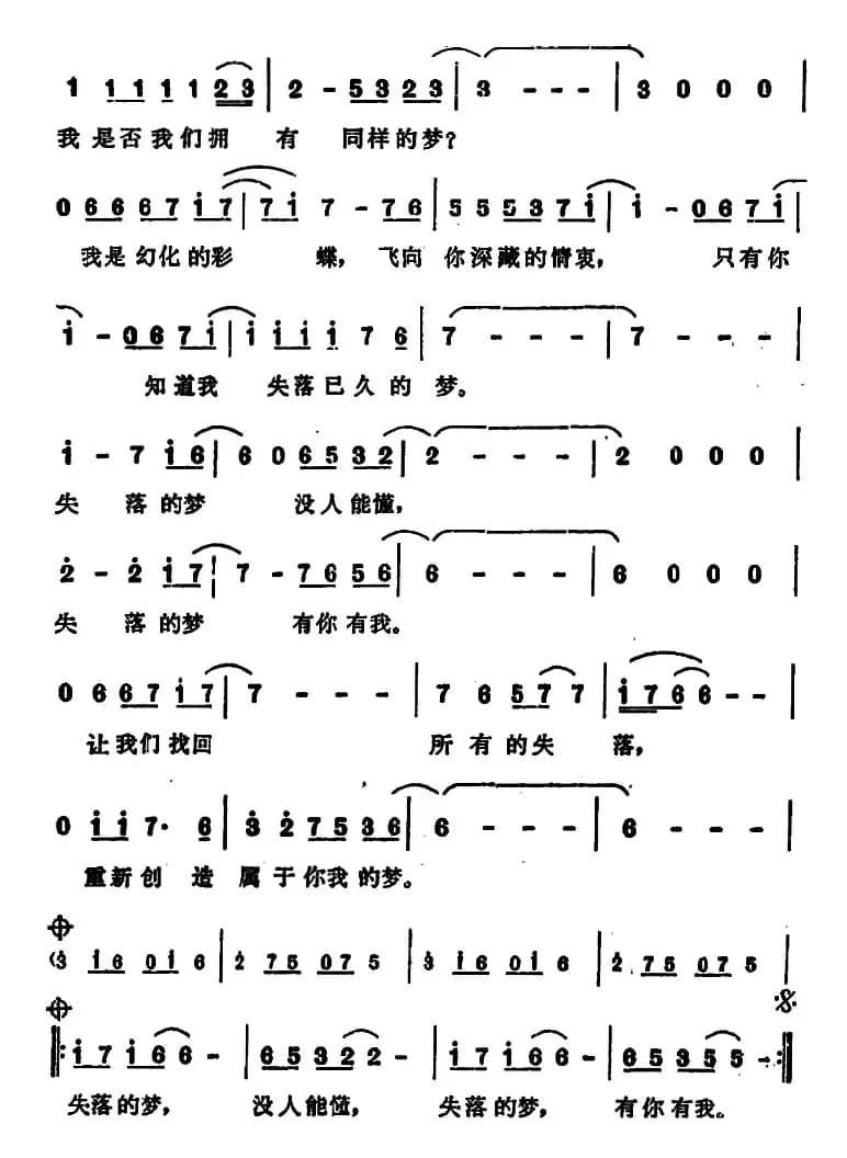 失落的梦（陈芝涵词 翁孝良曲）