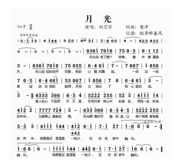 月光（樊冲词 樊冲曲）