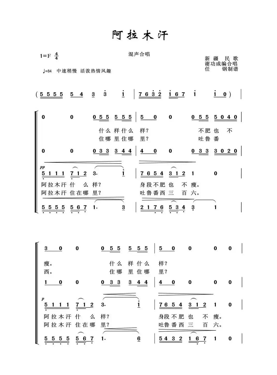 阿拉木汗（维吾尔族民歌）
