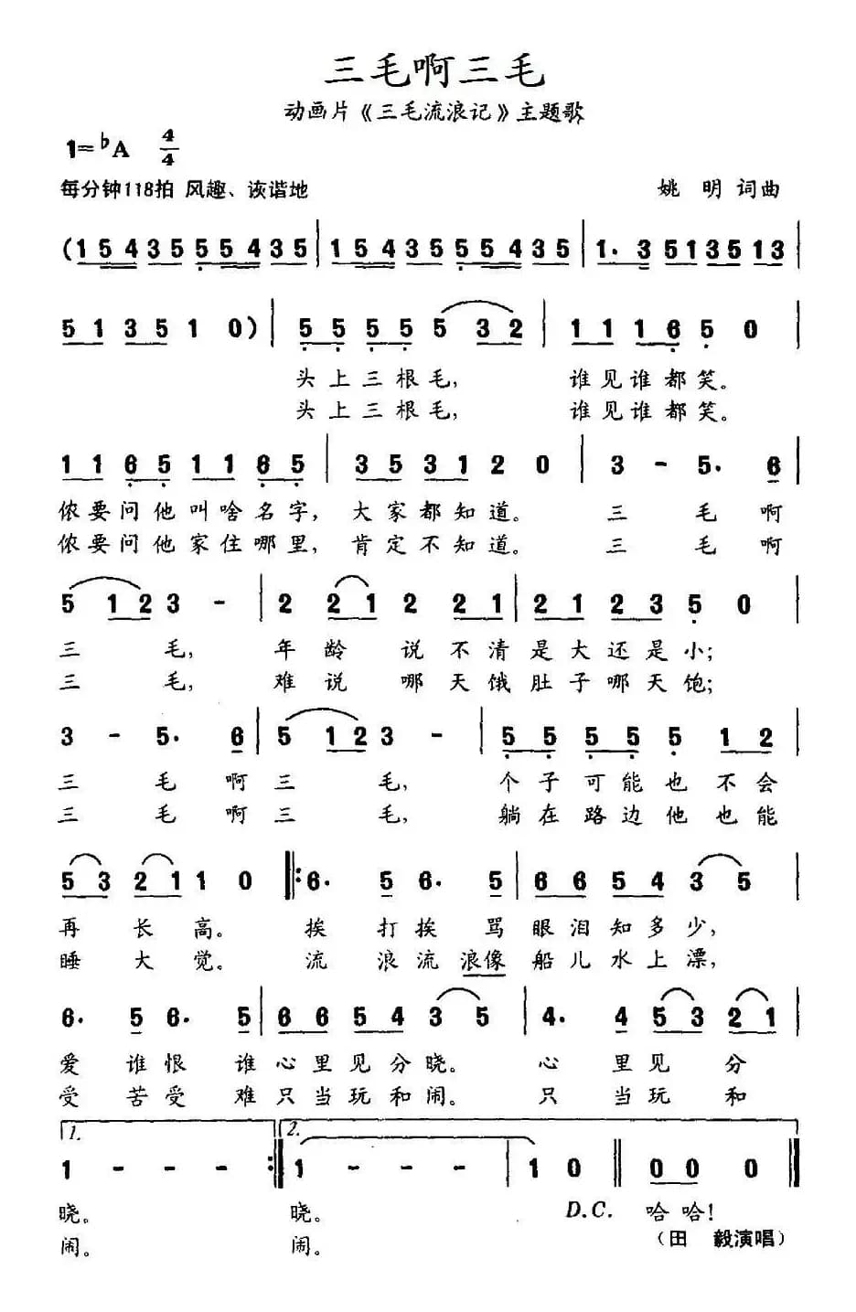 三毛啊三毛（动画片《三毛流浪记》主题歌）