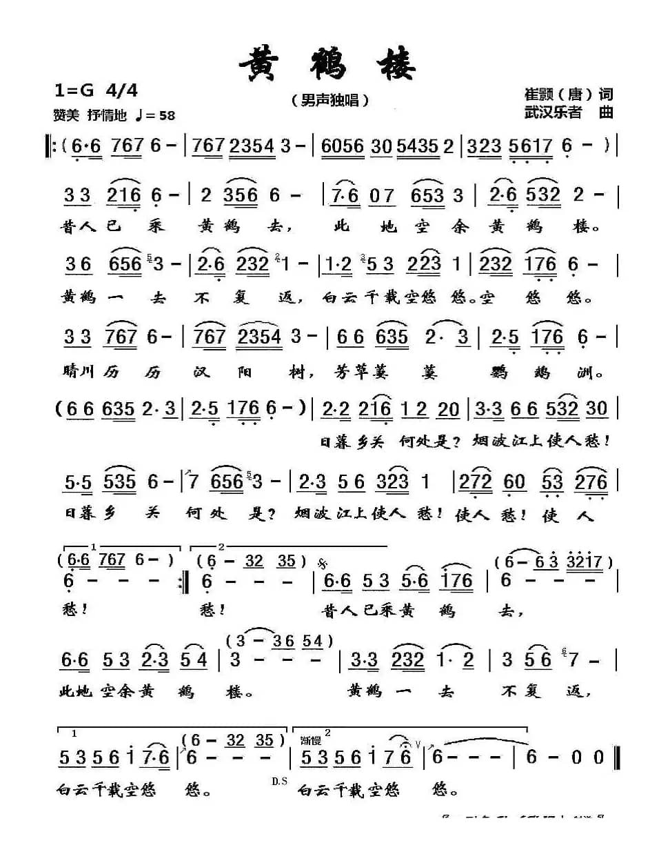 黄鹤楼（男声独唱）