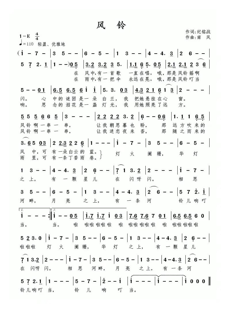 风铃（纪铭战词 南风曲）