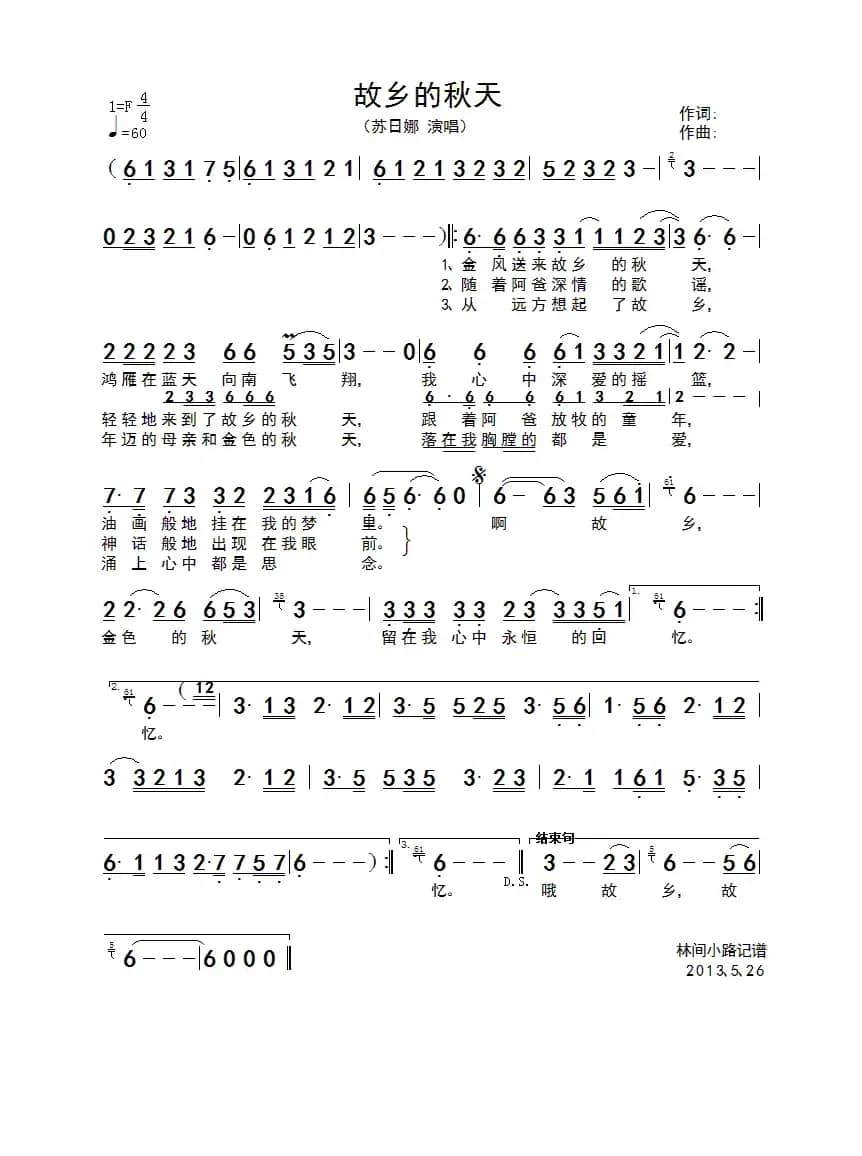 故乡的秋天(包·新吉乐词曲)