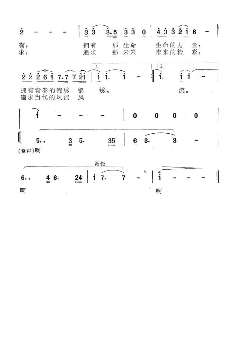 他们拥有太阳（电视连续剧《他们拥有太阳》主题歌）