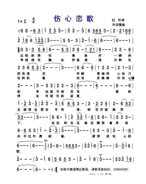 伤心恋歌