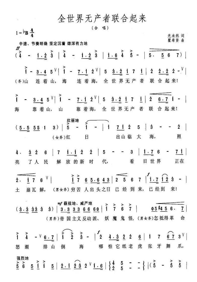 全世界无产者联合起来