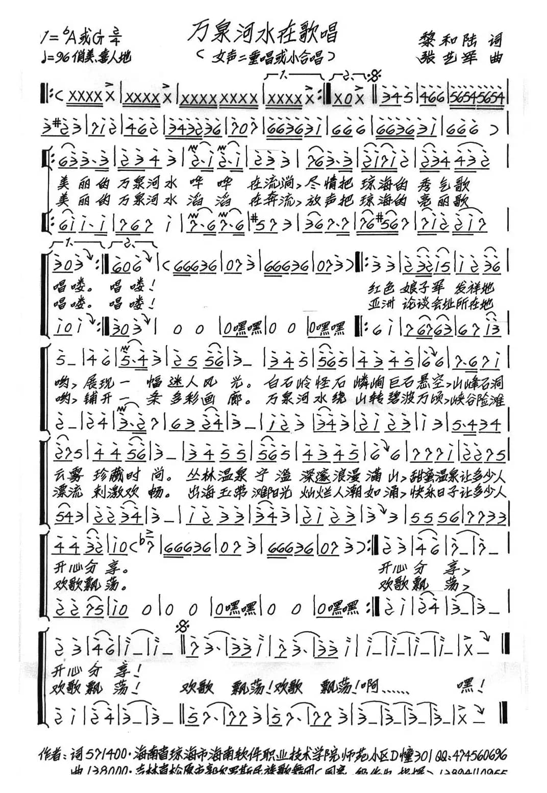 万泉河水在歌唱（合唱）