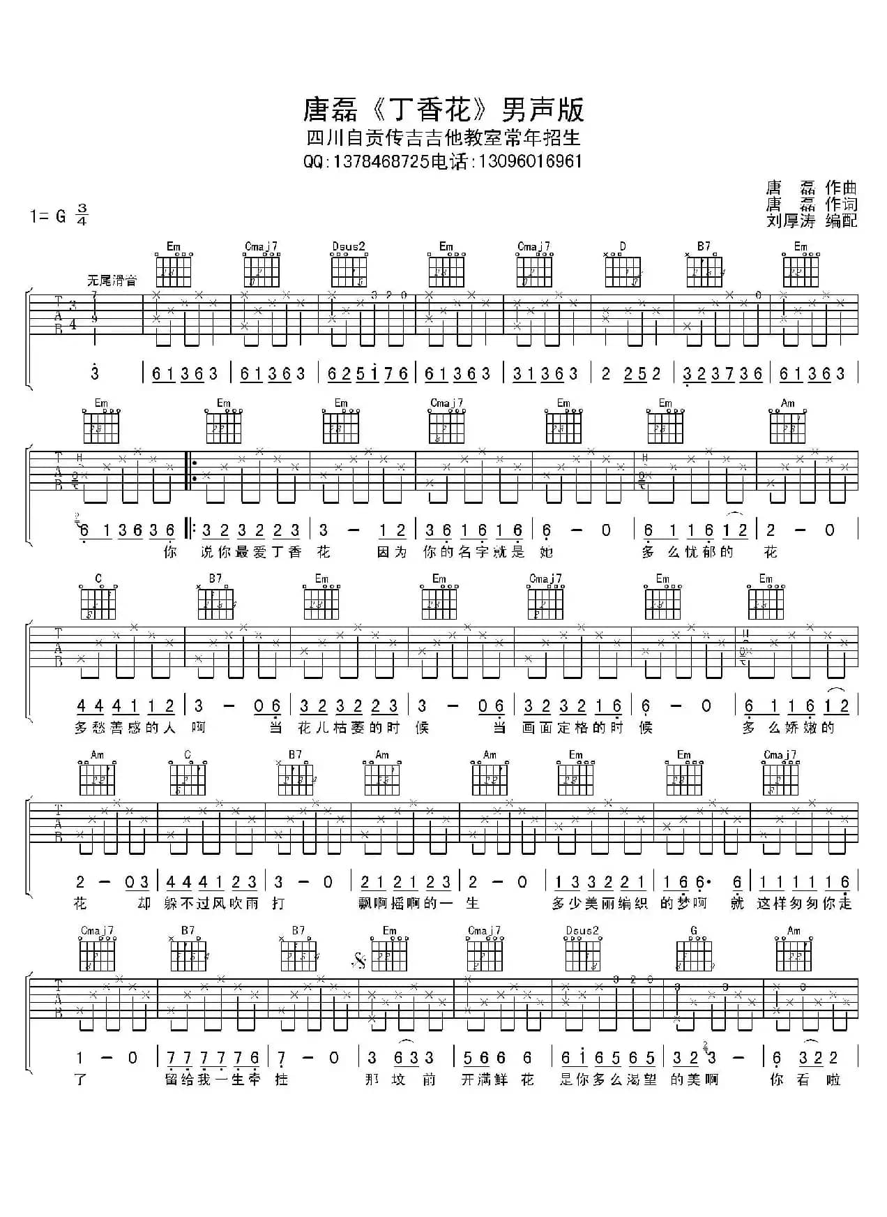 丁香花（男声版）（六线吉他谱）