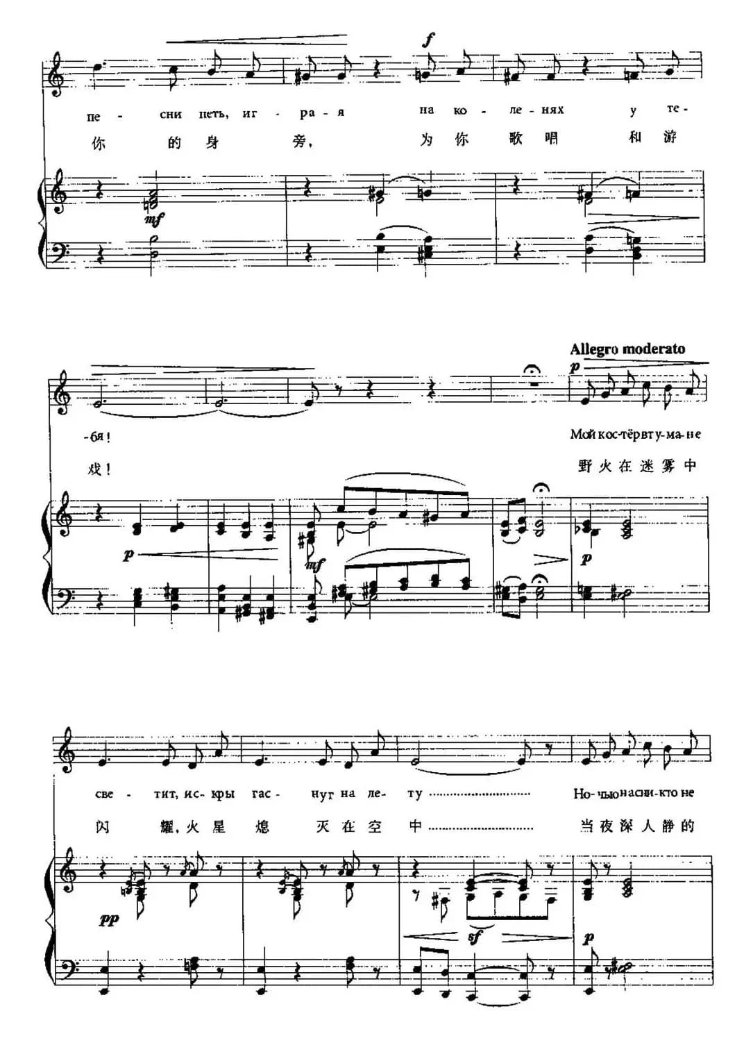 [俄]吉普赛女郎之歌（中俄文对照、正谱）