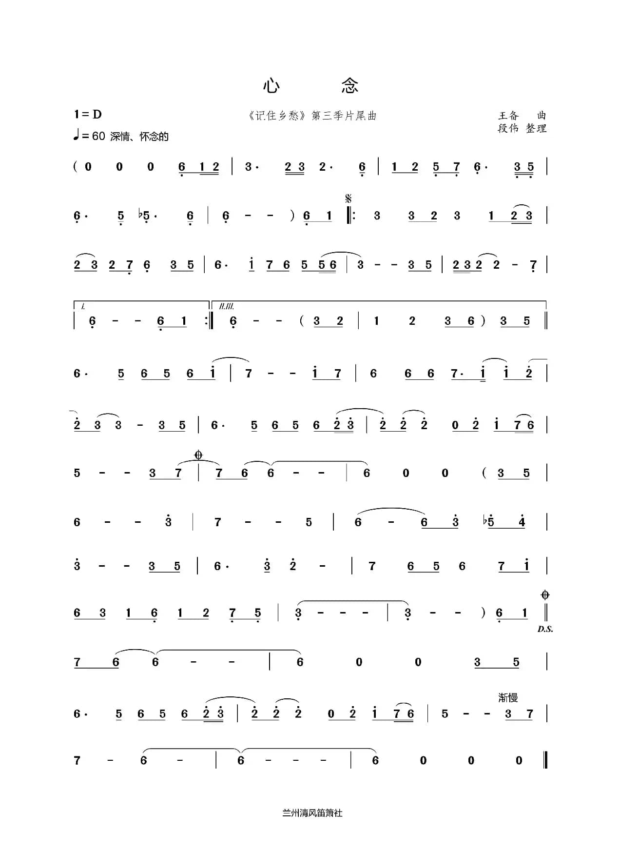 心念（《记住乡愁》第三季片尾曲）