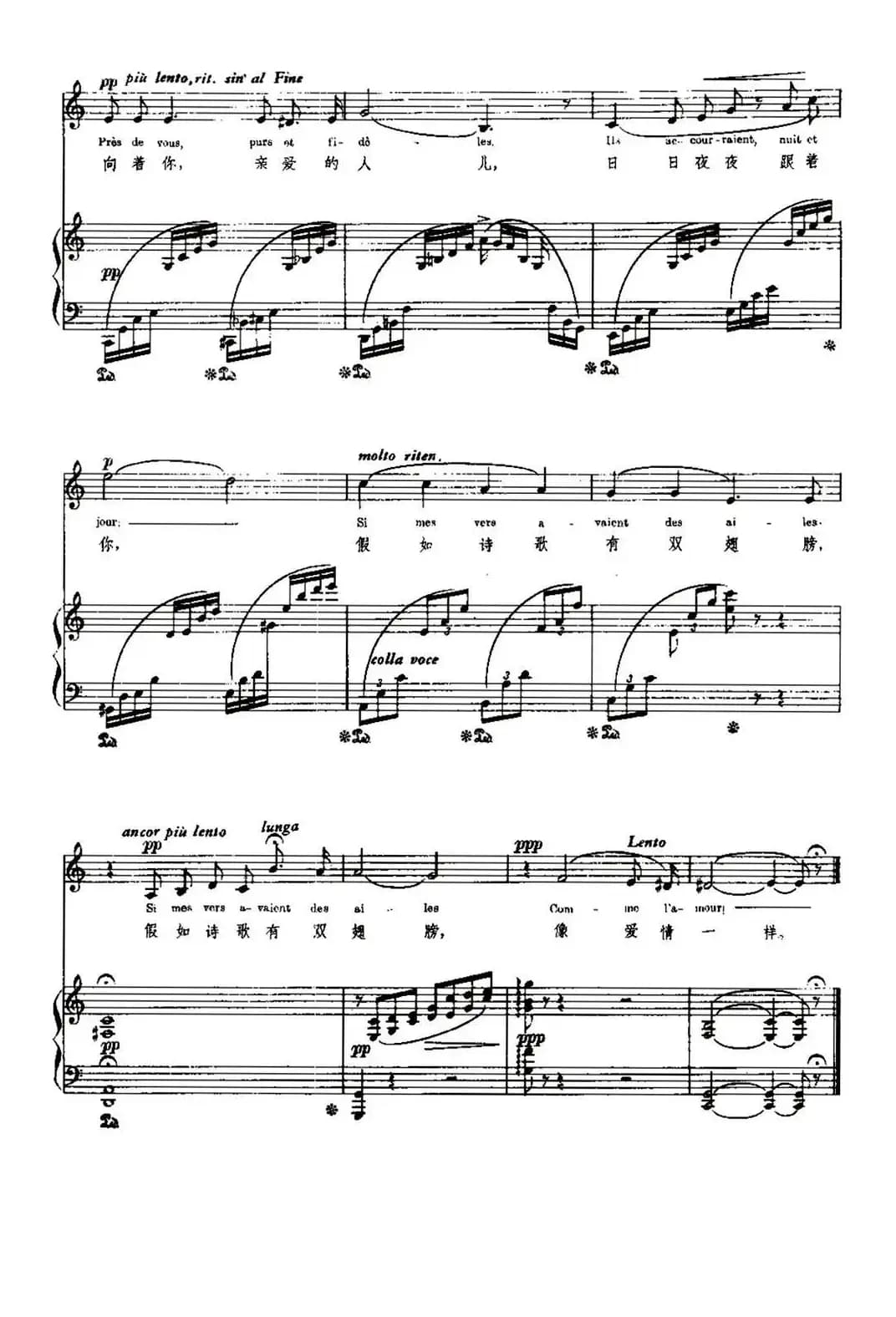 [法]假如我的诗歌有翅膀（Si mes Vers avaient des Ailes）（中外文对照、正谱）