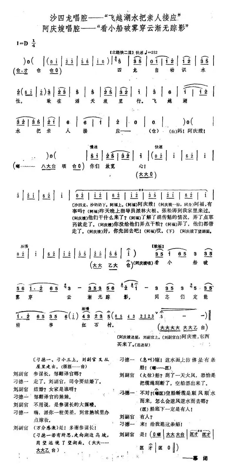 [桂剧]《沙家浜》第六场 授计