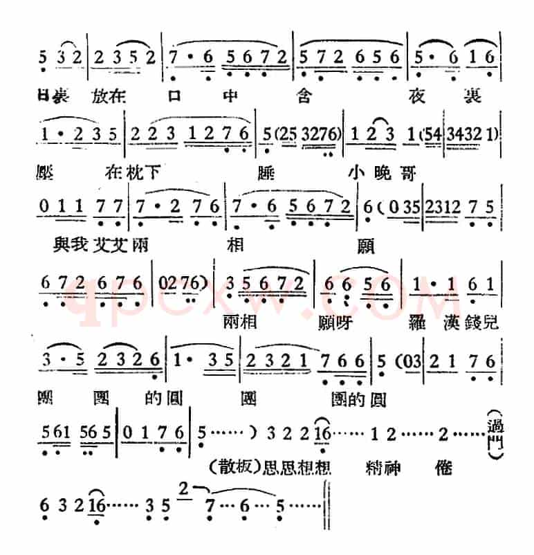 [越剧曲调]罗汉钱（之二、第二场艾艾独唱）