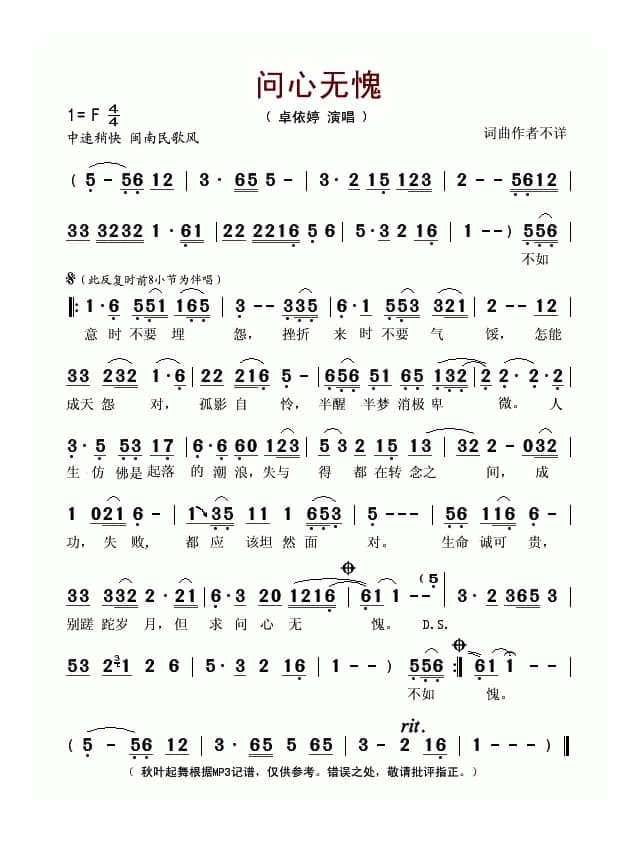 问心无愧（卓依婷演唱版）