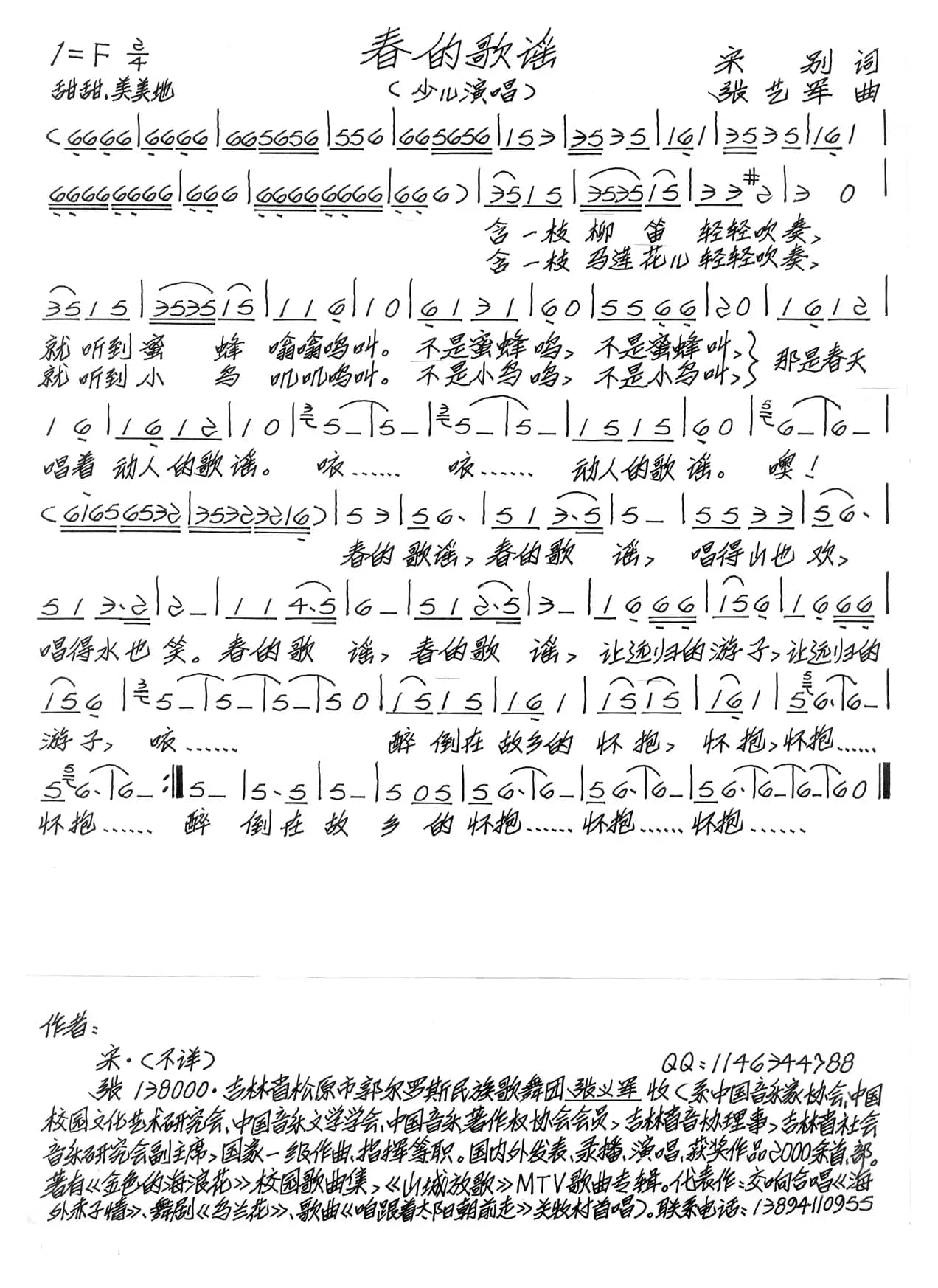 春的歌谣（宋别词 张艺军曲）