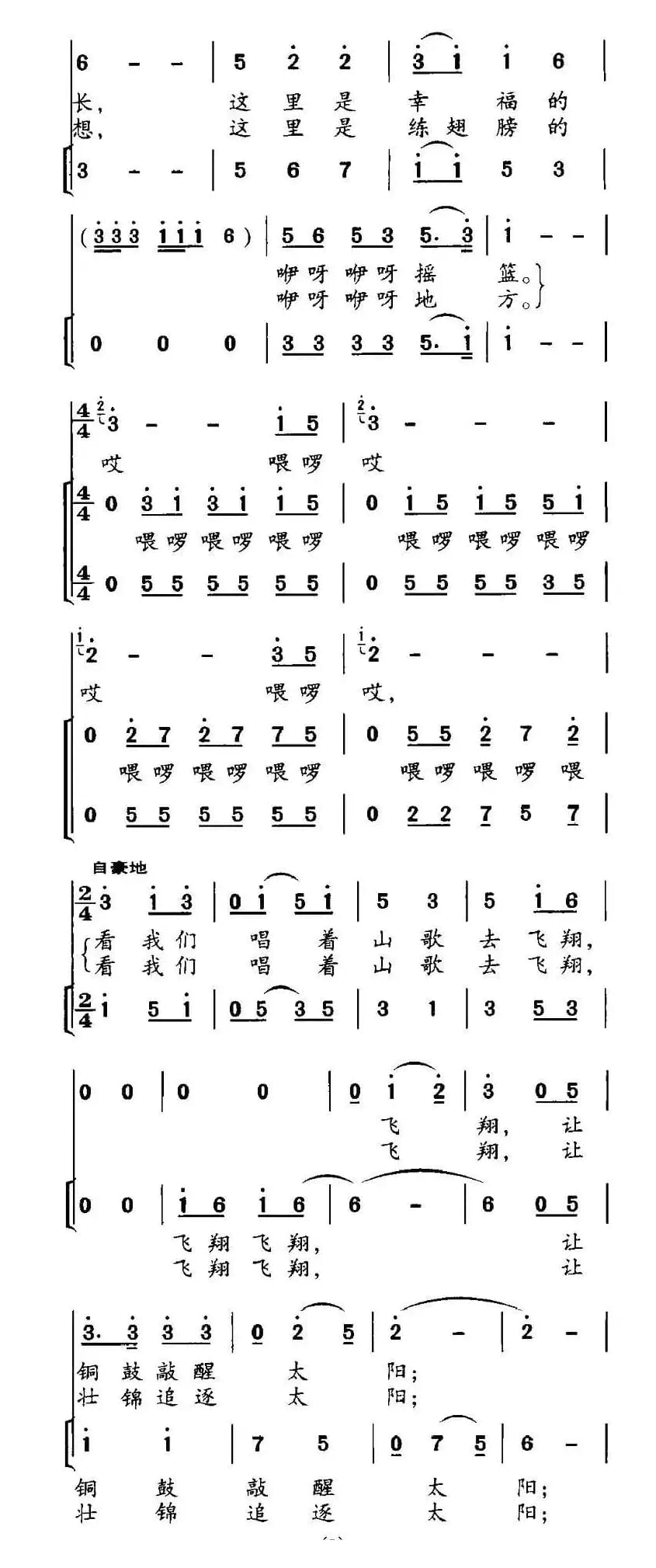 唱着山歌去飞翔（合唱）